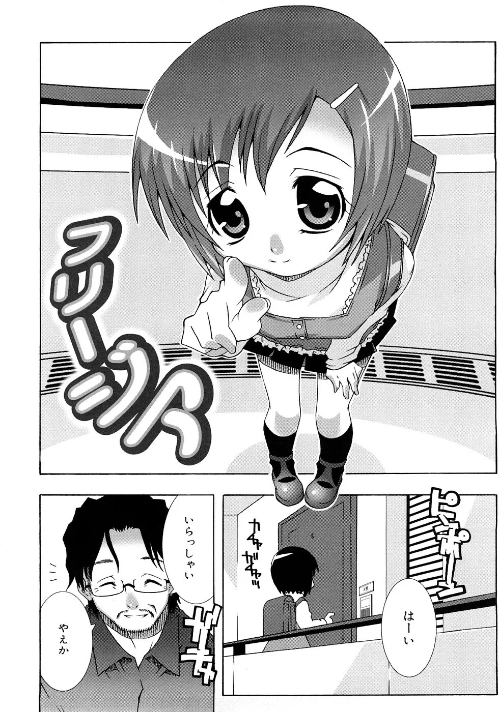 すくーるこんぷれっくす Page.46