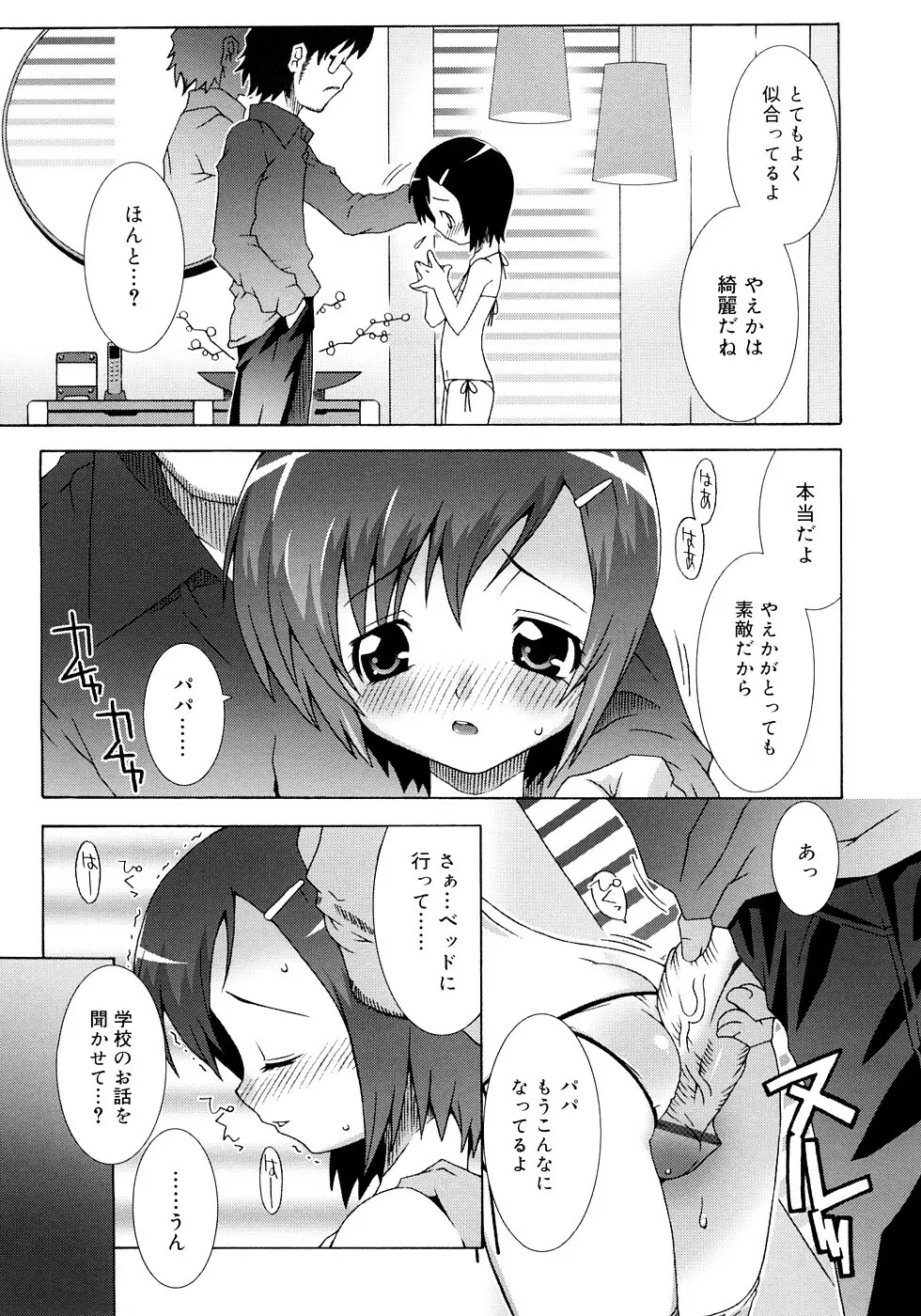 すくーるこんぷれっくす Page.49