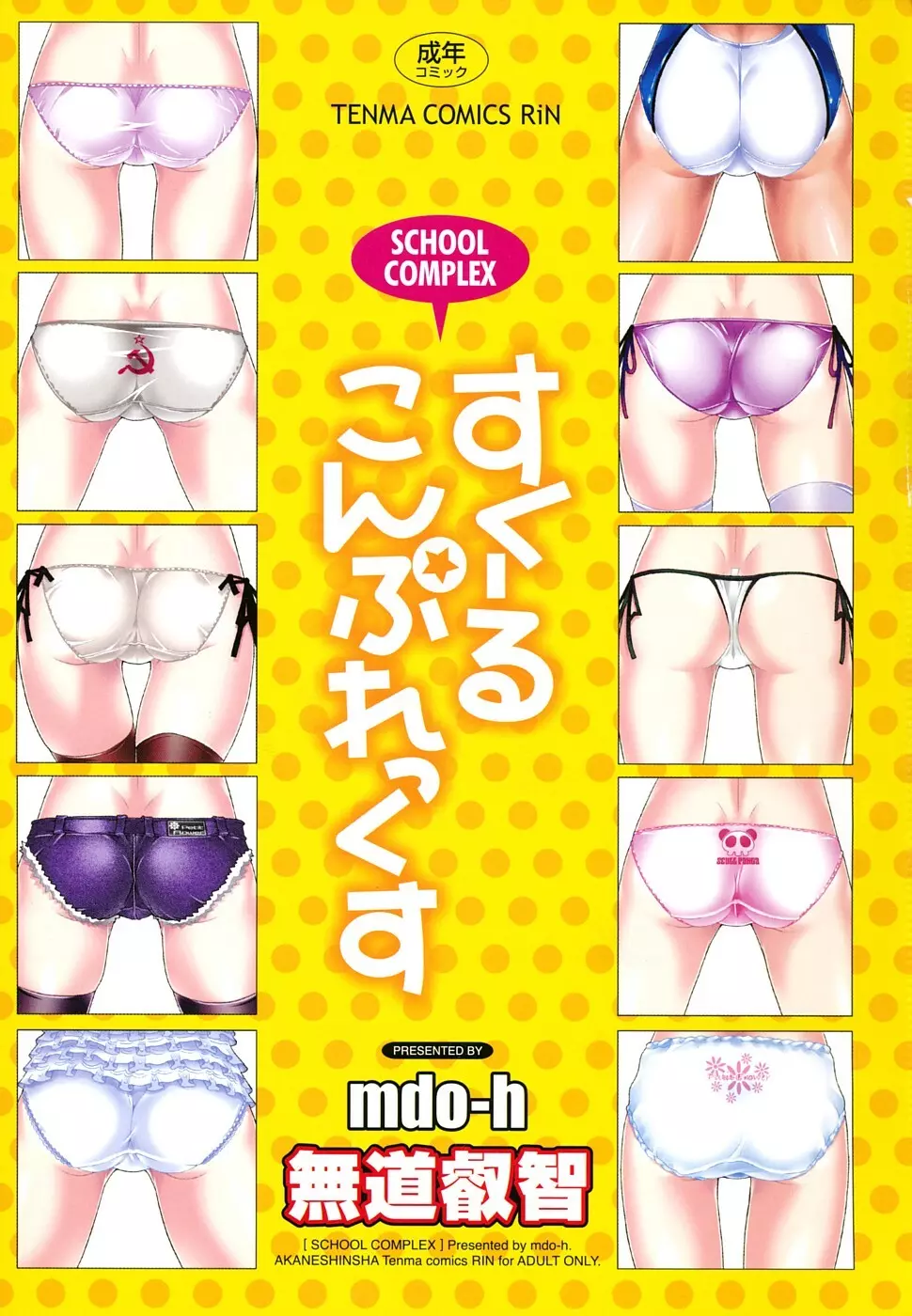 すくーるこんぷれっくす Page.5