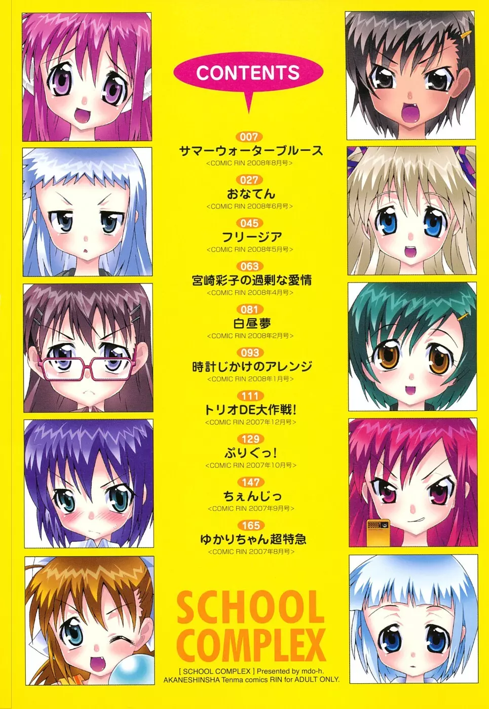 すくーるこんぷれっくす Page.6