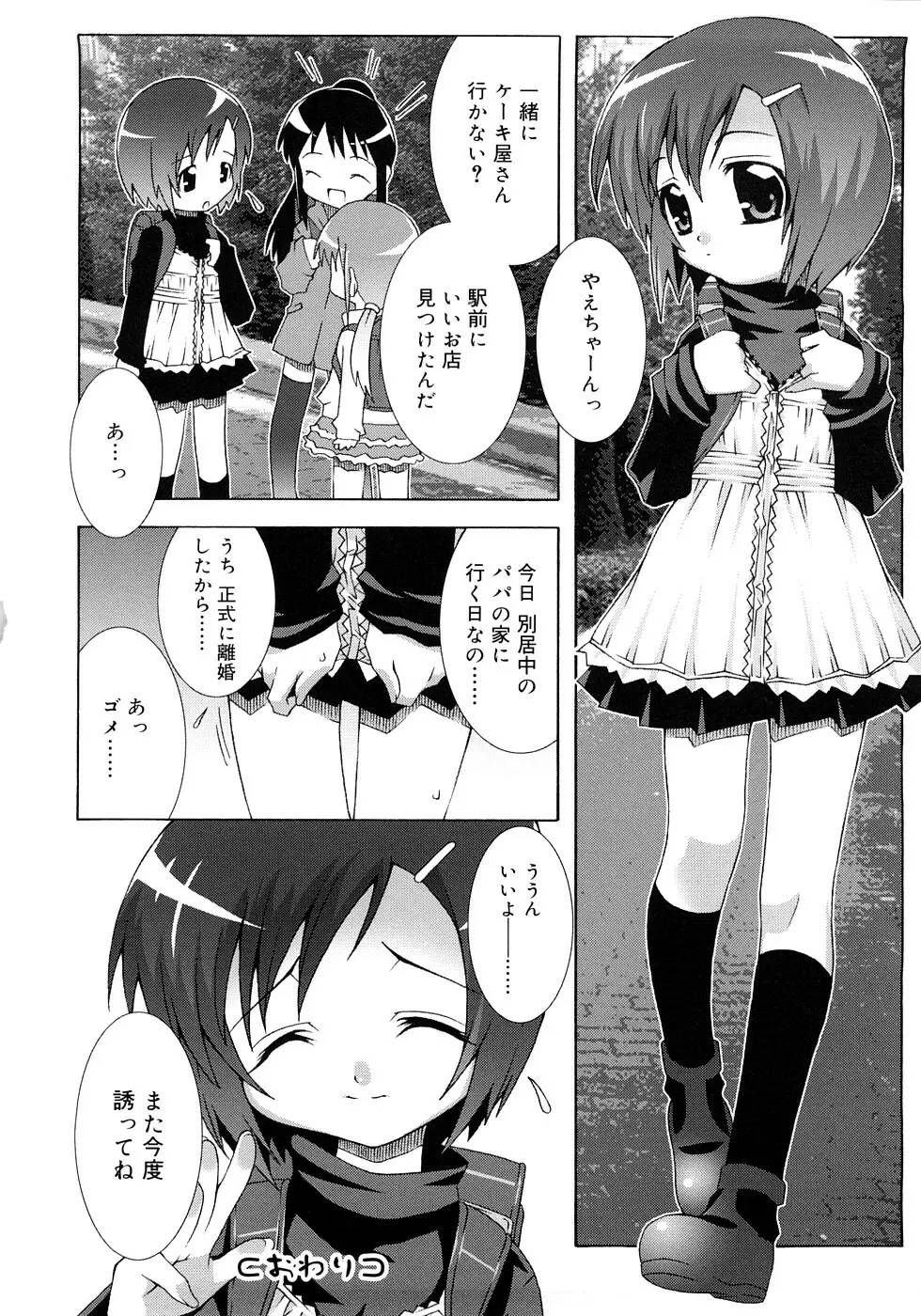 すくーるこんぷれっくす Page.62
