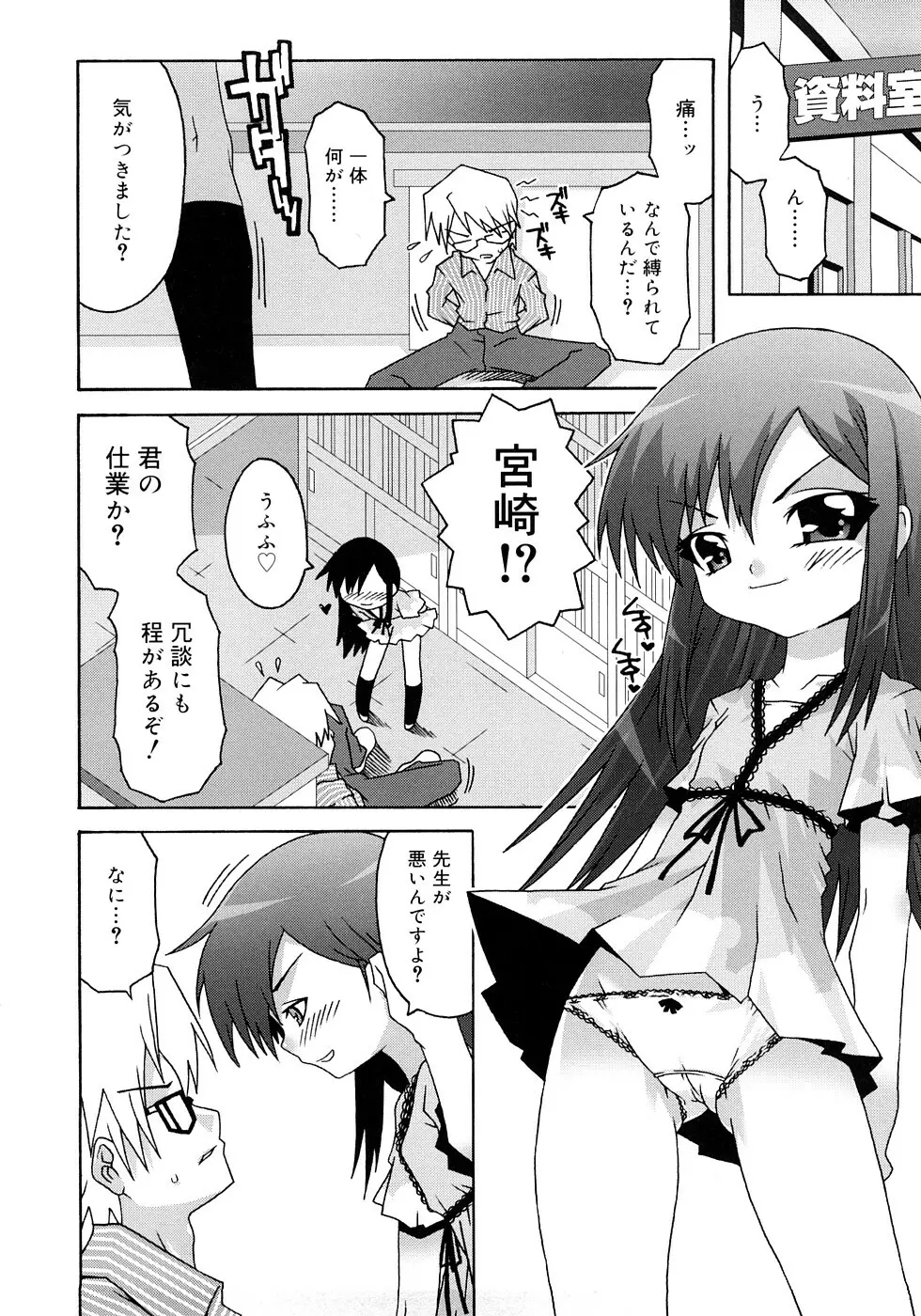 すくーるこんぷれっくす Page.64