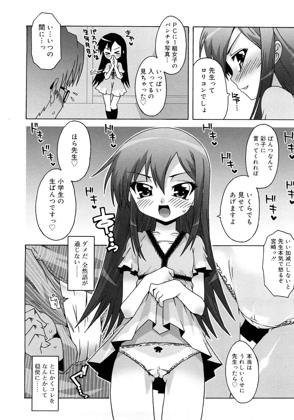 すくーるこんぷれっくす Page.66