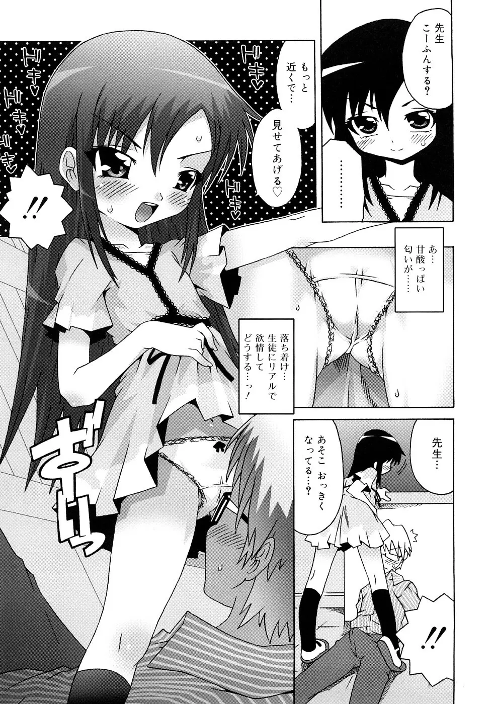 すくーるこんぷれっくす Page.67