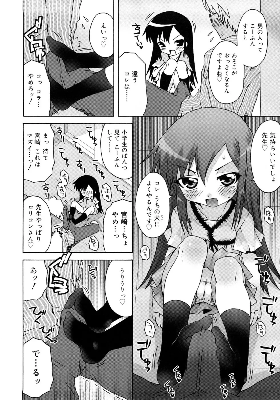 すくーるこんぷれっくす Page.68