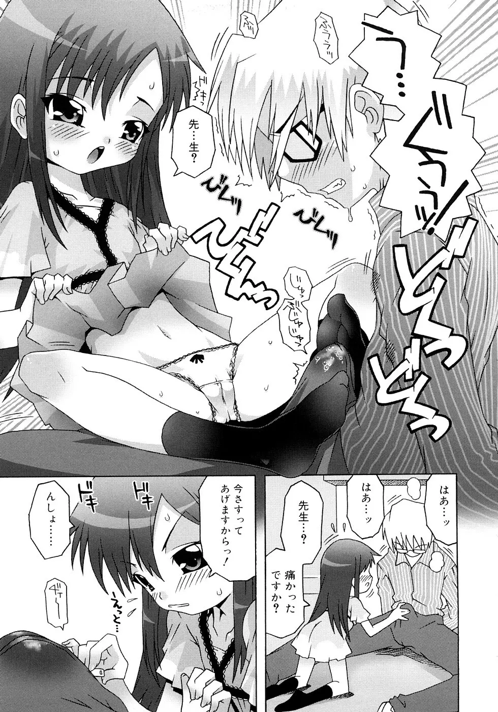 すくーるこんぷれっくす Page.69