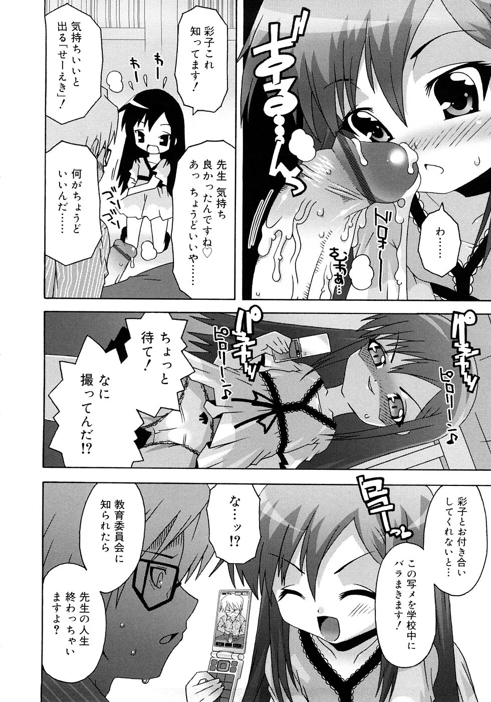 すくーるこんぷれっくす Page.70