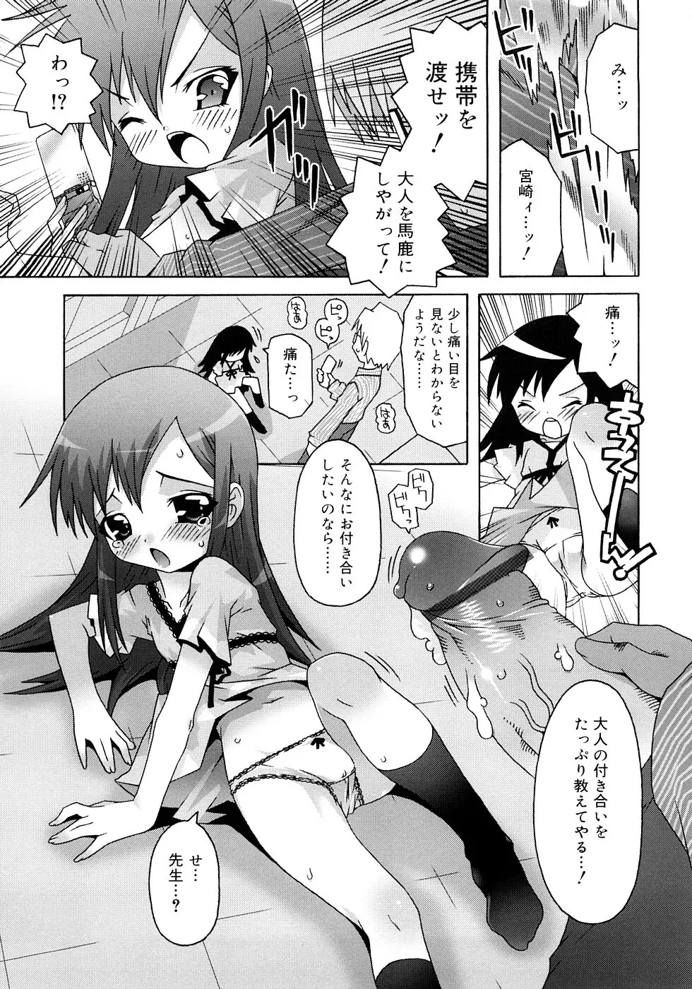 すくーるこんぷれっくす Page.71