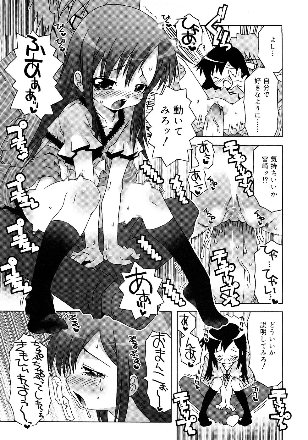 すくーるこんぷれっくす Page.77