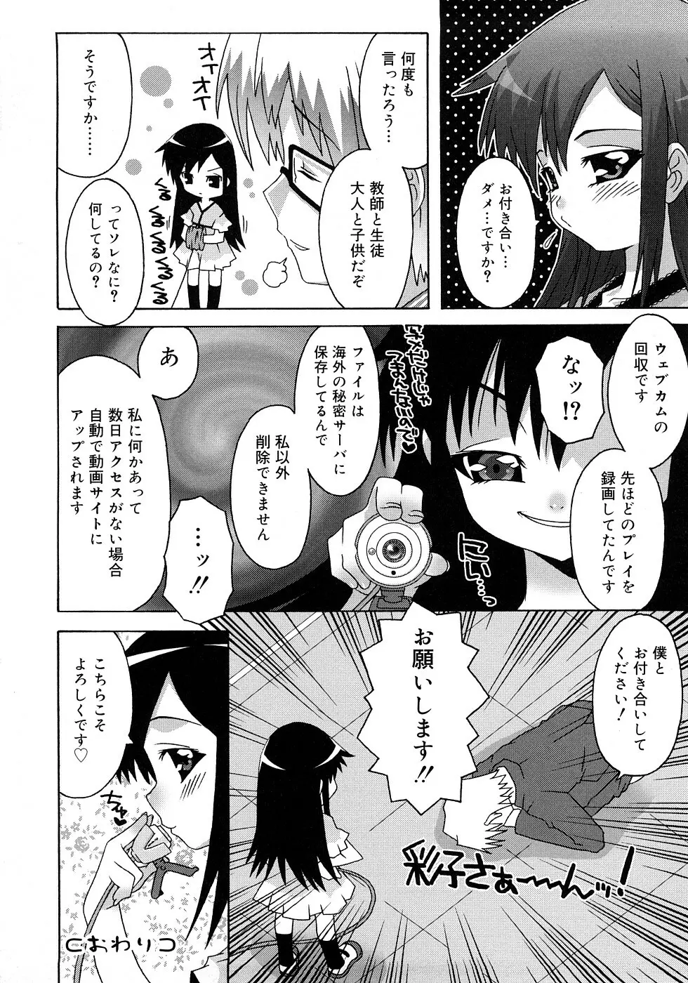 すくーるこんぷれっくす Page.80