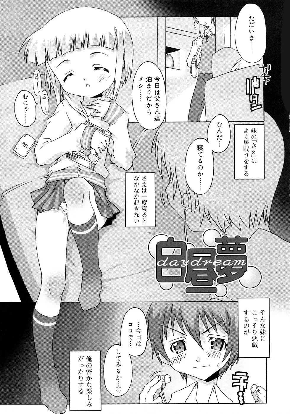 すくーるこんぷれっくす Page.83