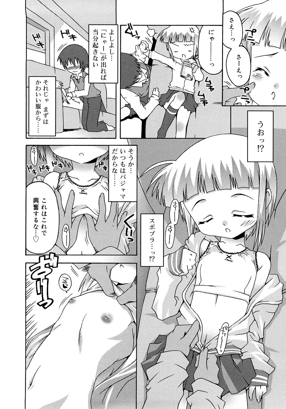すくーるこんぷれっくす Page.84