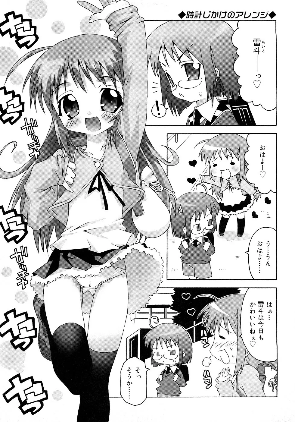 すくーるこんぷれっくす Page.93