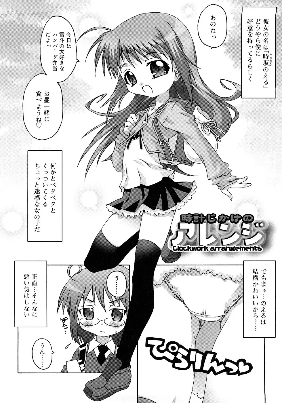 すくーるこんぷれっくす Page.94