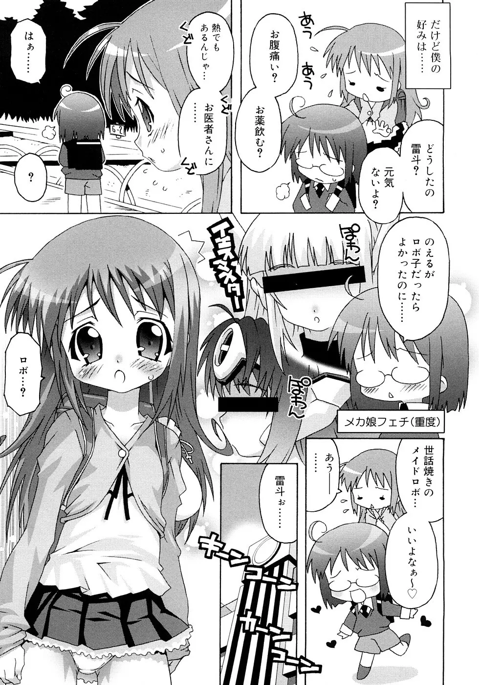 すくーるこんぷれっくす Page.95