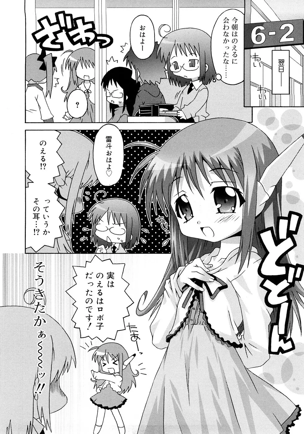 すくーるこんぷれっくす Page.96