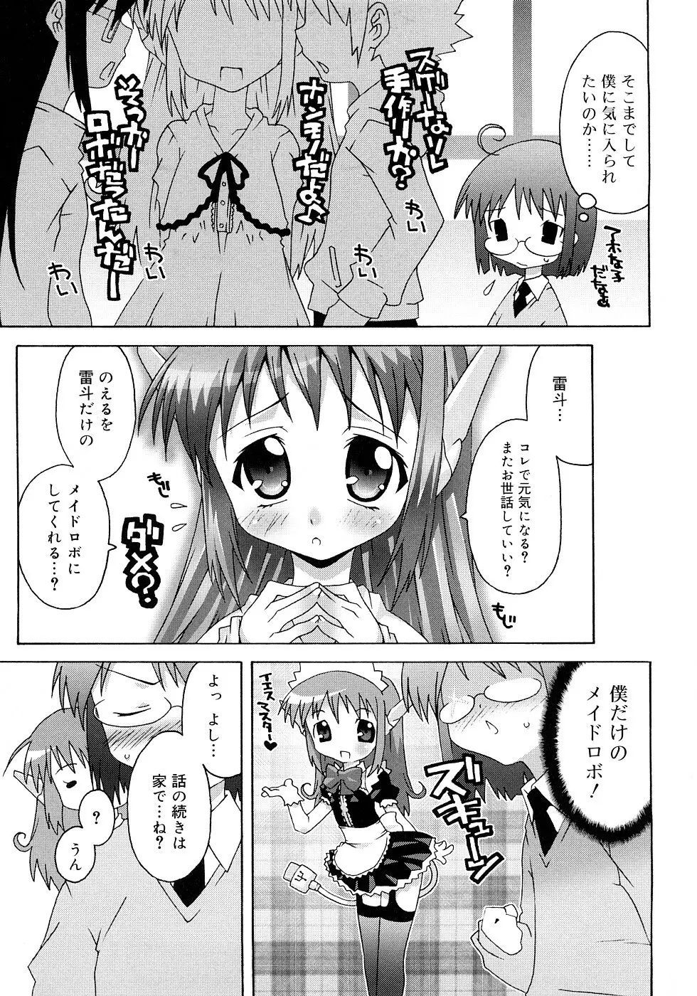 すくーるこんぷれっくす Page.97