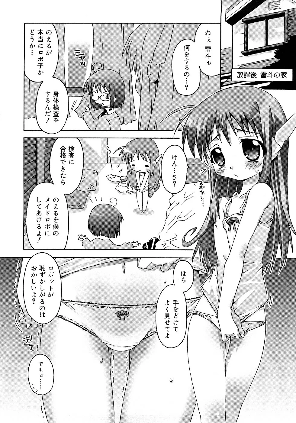 すくーるこんぷれっくす Page.98