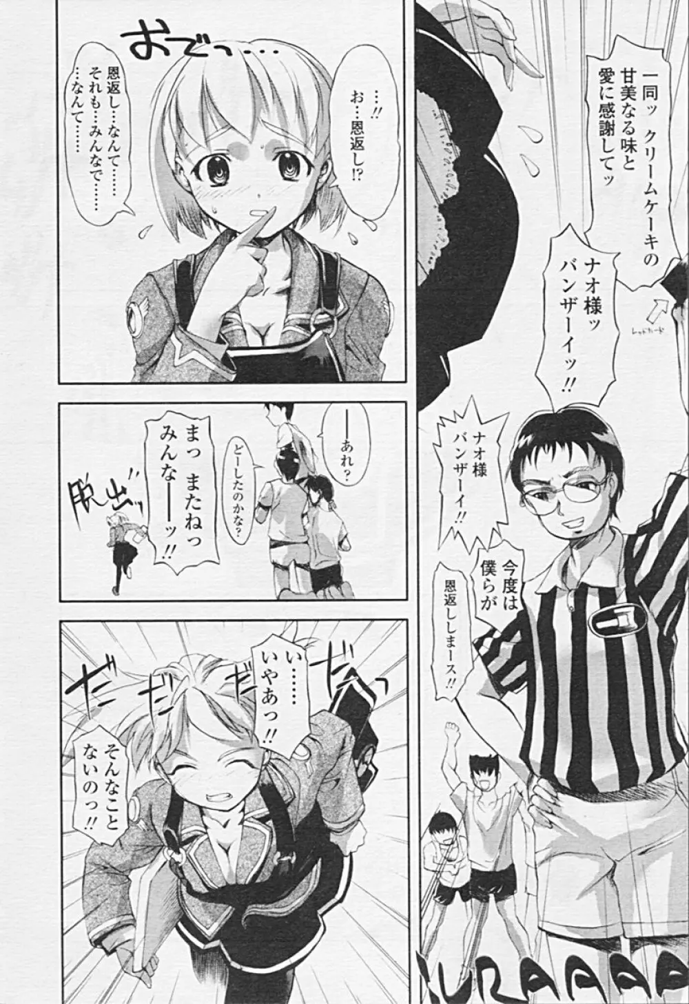 COMIC 天魔 2005年7月号 Page.92