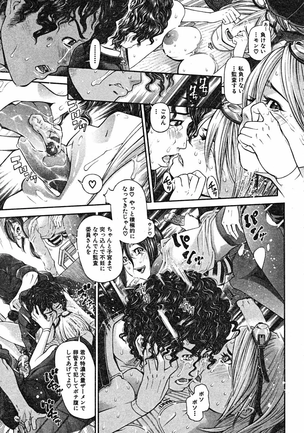 COMIC MUJIN 2008年8月号 Page.197