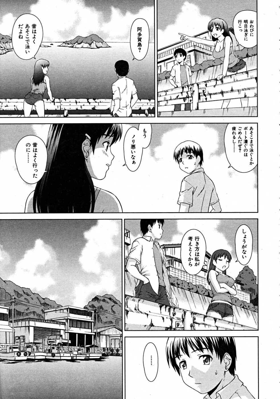 COMIC MUJIN 2008年8月号 Page.287