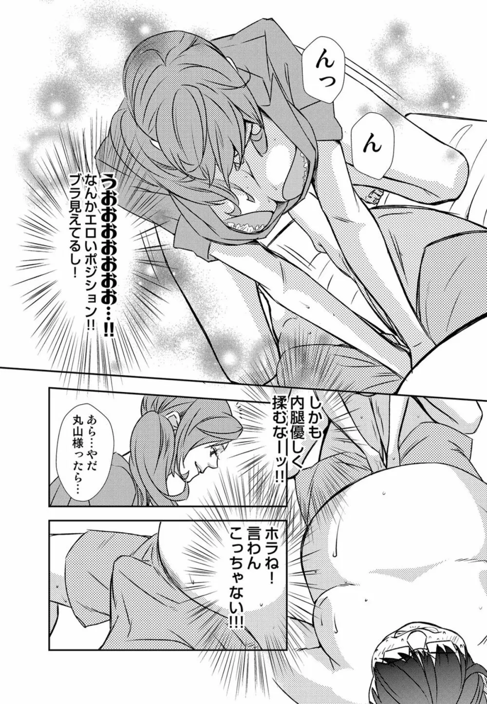 COMICしちゅぷれ vol.15 Page.119