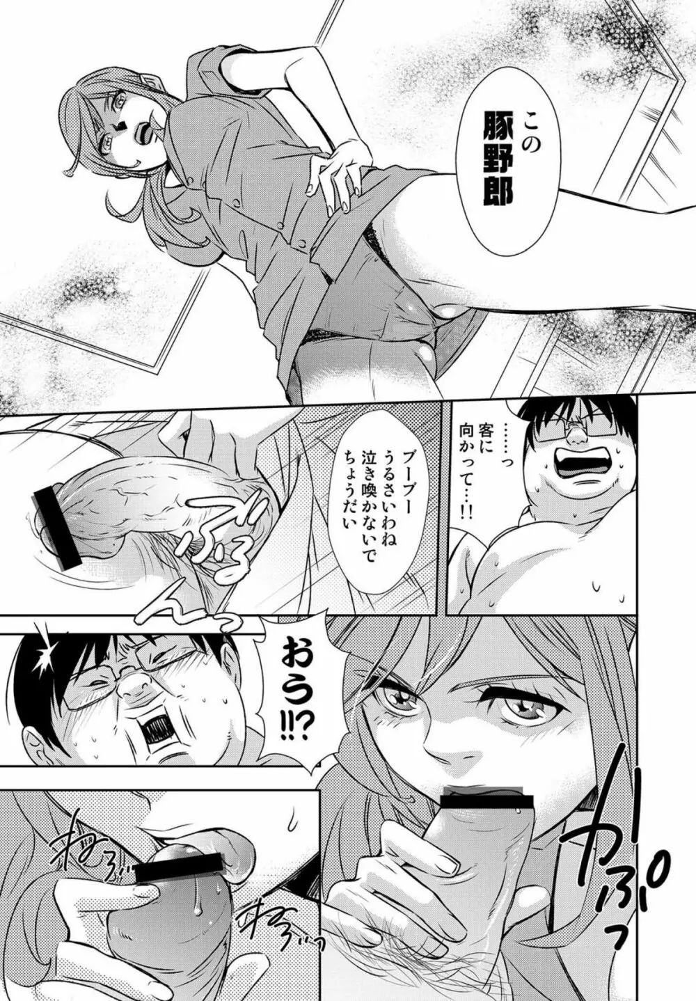 COMICしちゅぷれ vol.15 Page.121