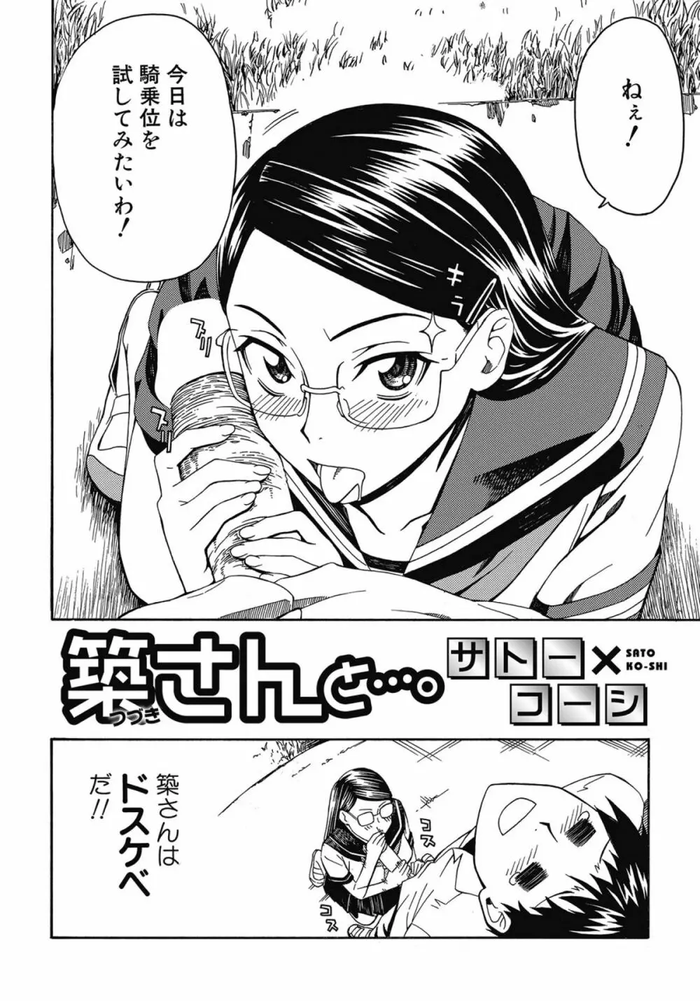 COMICしちゅぷれ vol.15 Page.134