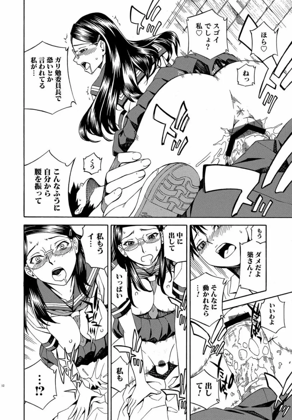 COMICしちゅぷれ vol.15 Page.144