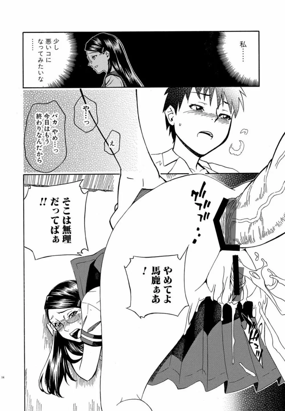 COMICしちゅぷれ vol.15 Page.146