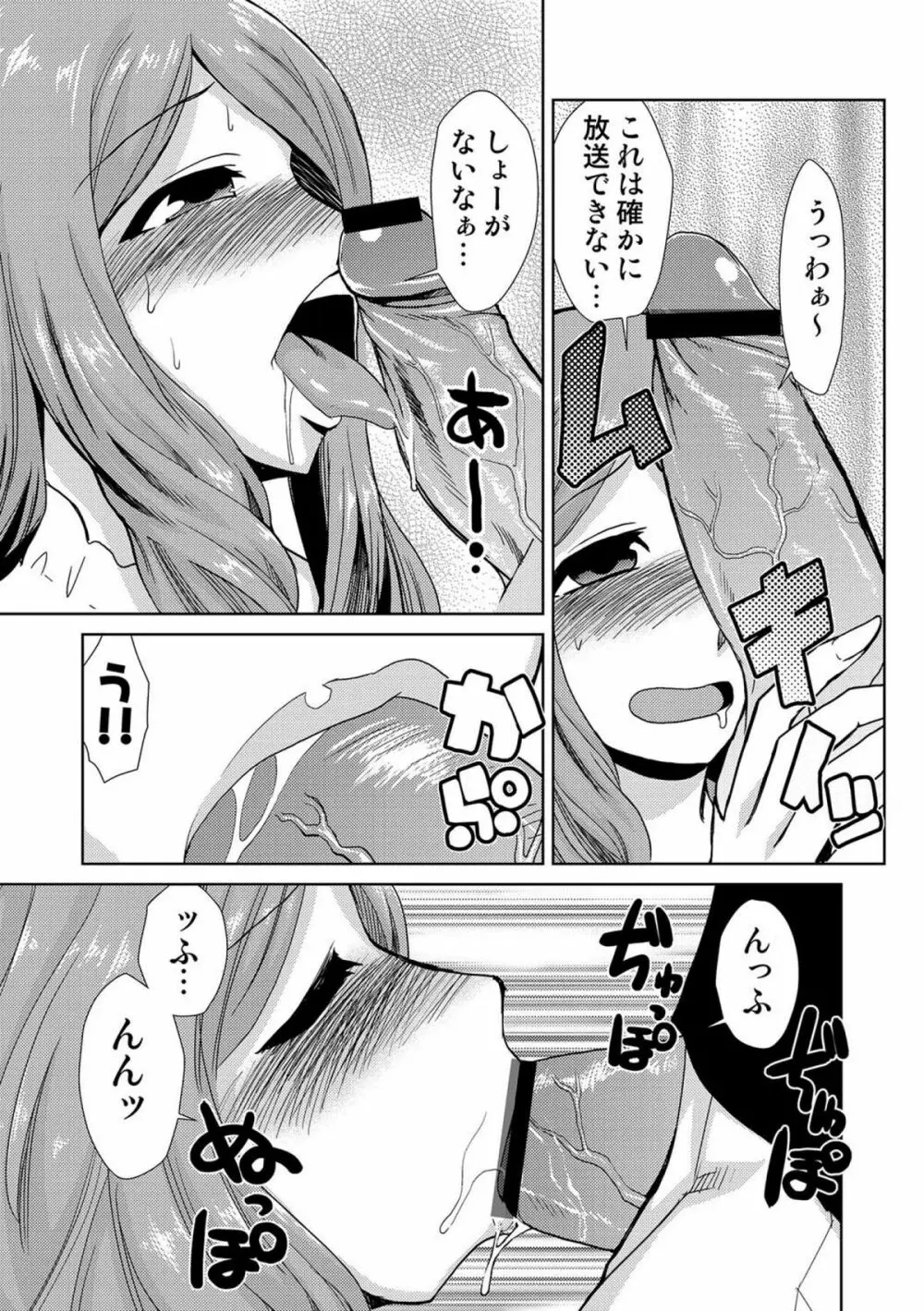 COMICしちゅぷれ vol.15 Page.15