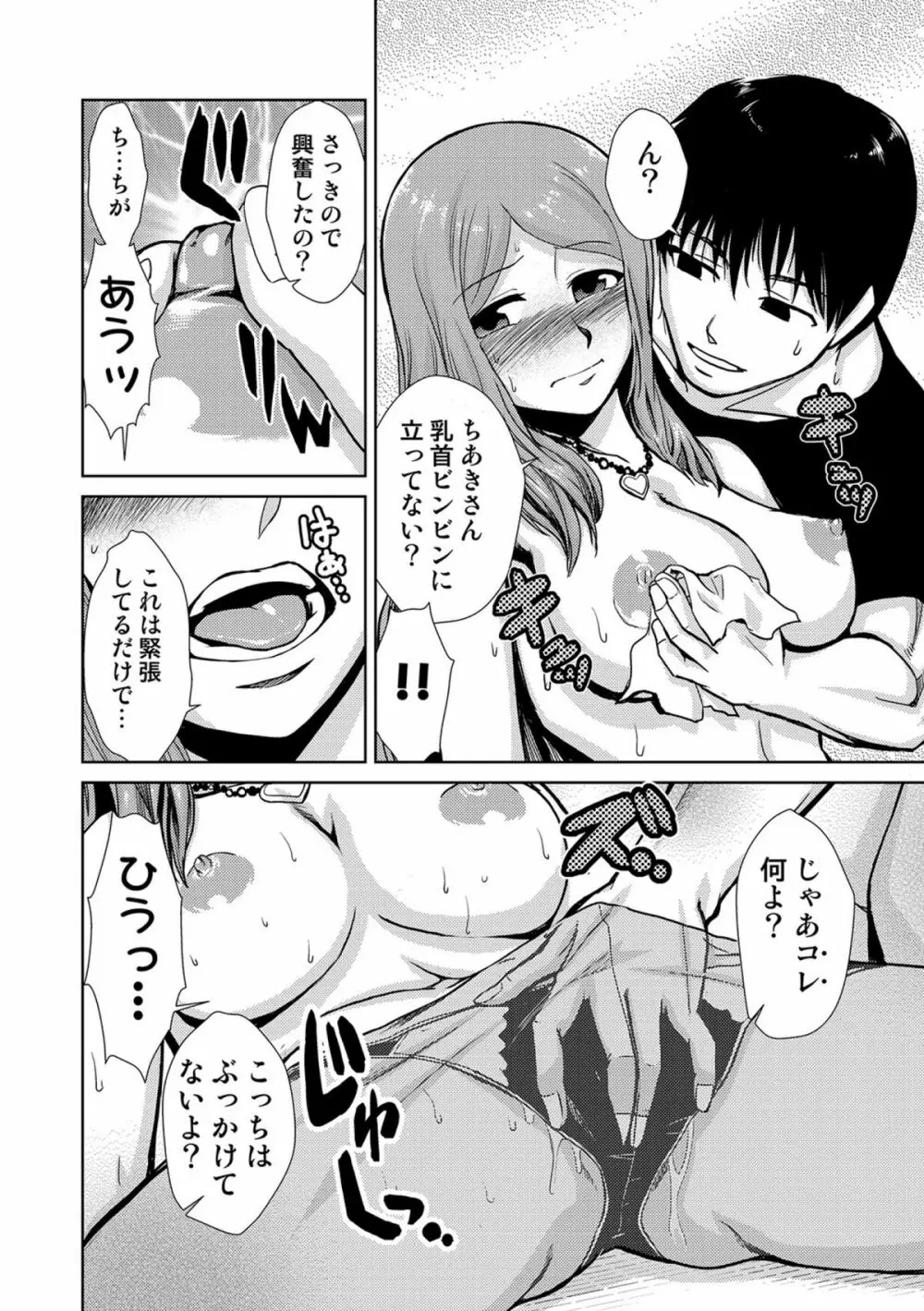 COMICしちゅぷれ vol.15 Page.20