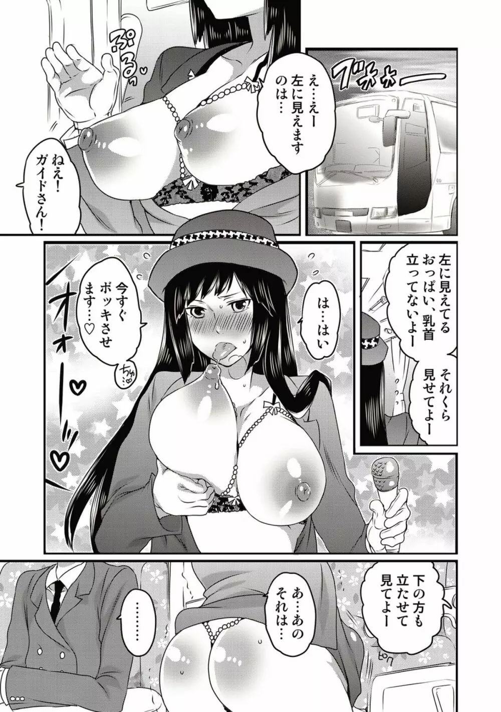 COMICしちゅぷれ vol.15 Page.27