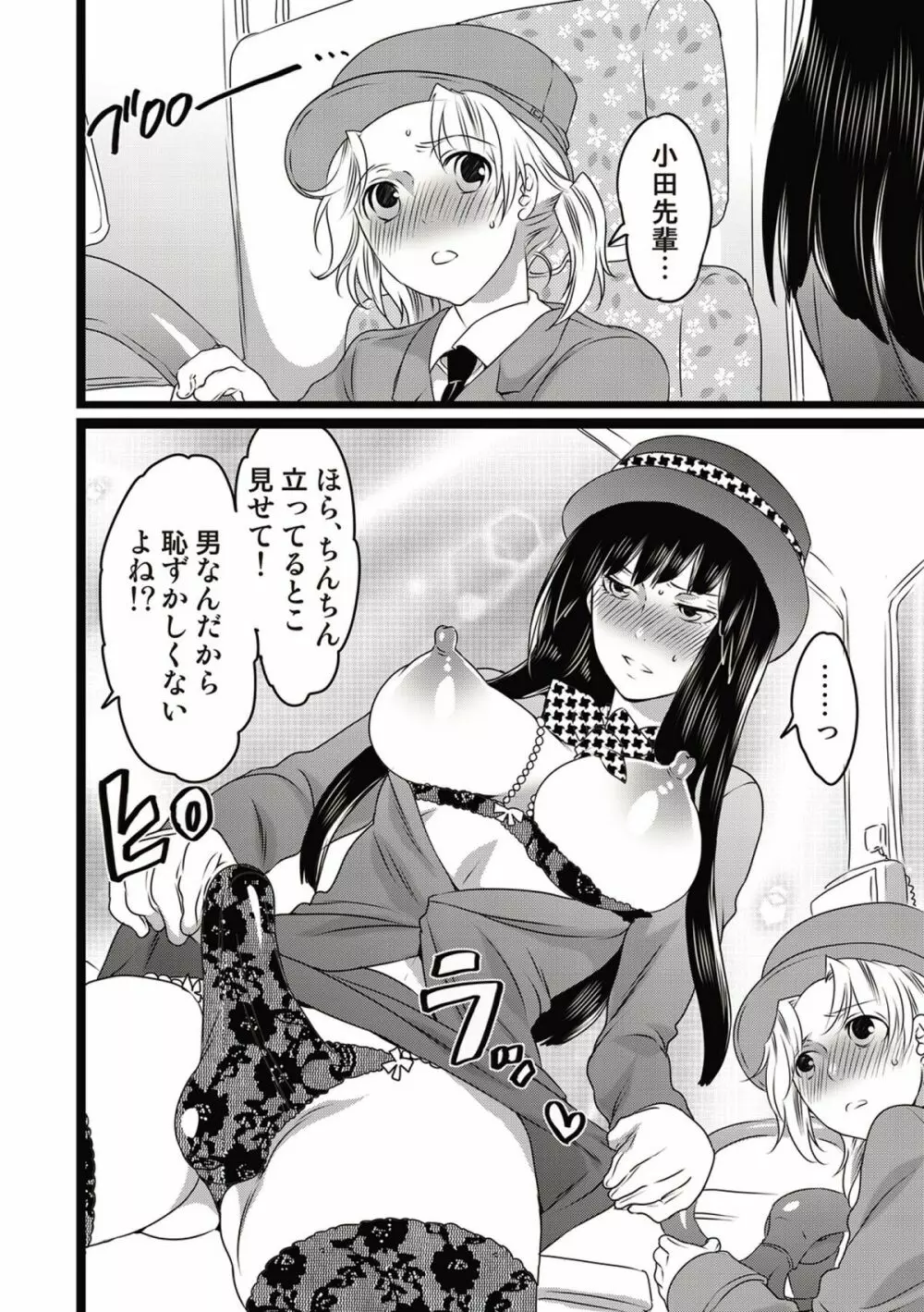 COMICしちゅぷれ vol.15 Page.28
