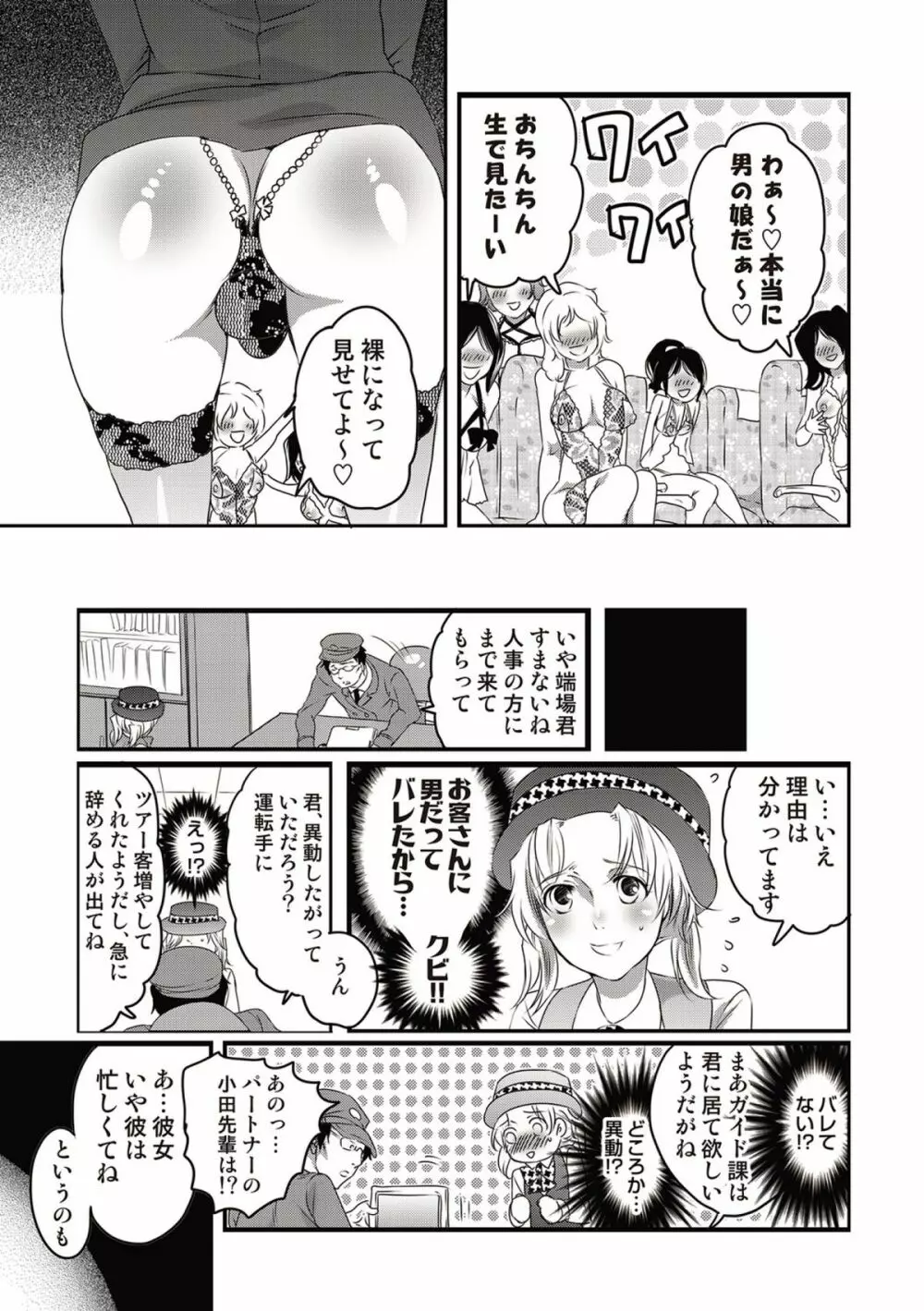 COMICしちゅぷれ vol.15 Page.29