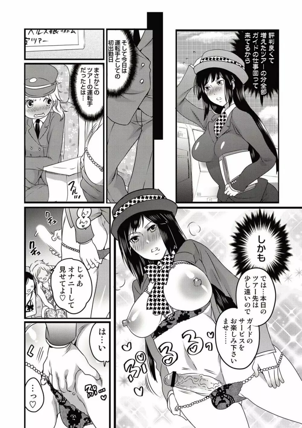 COMICしちゅぷれ vol.15 Page.30