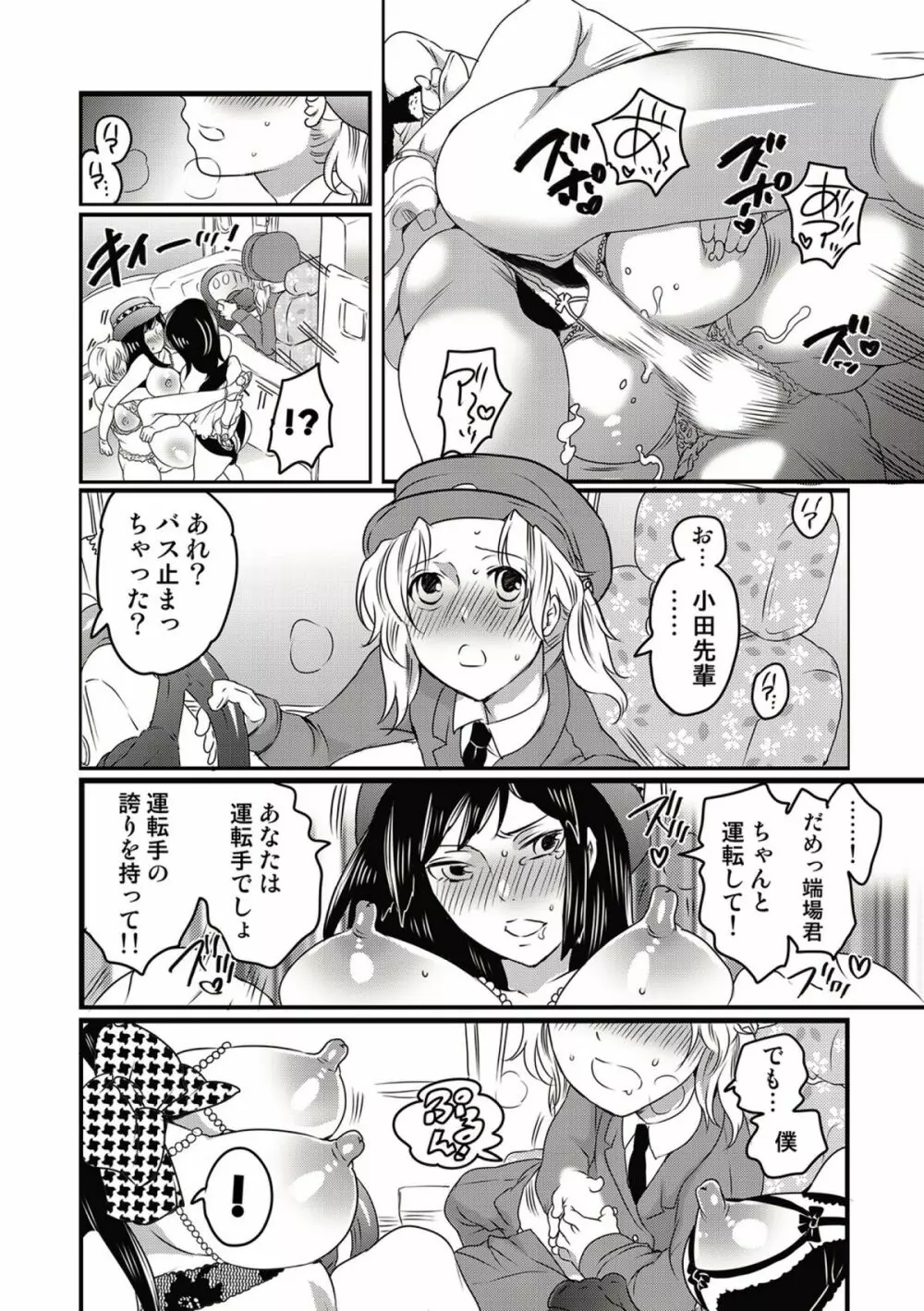 COMICしちゅぷれ vol.15 Page.38