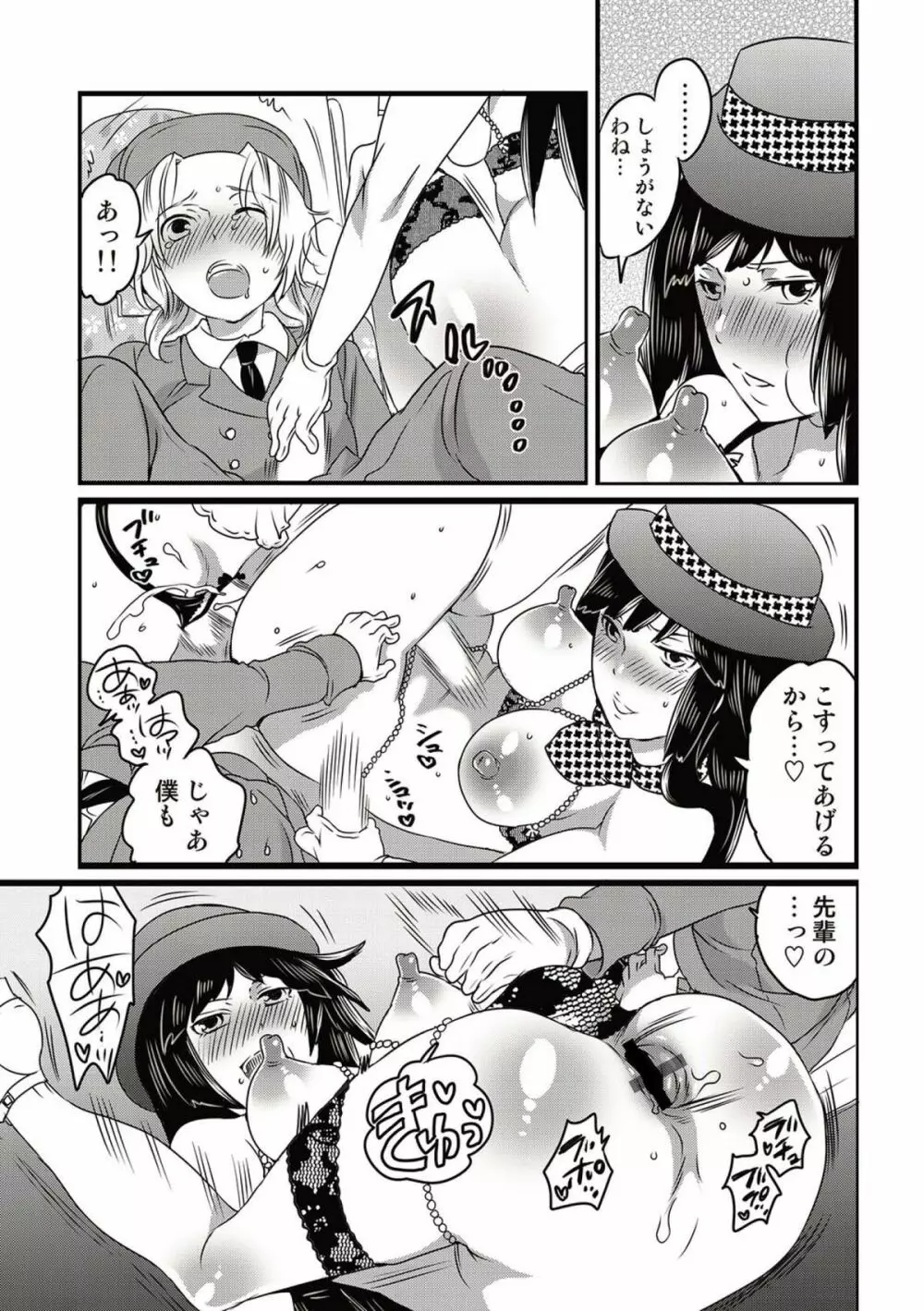 COMICしちゅぷれ vol.15 Page.39