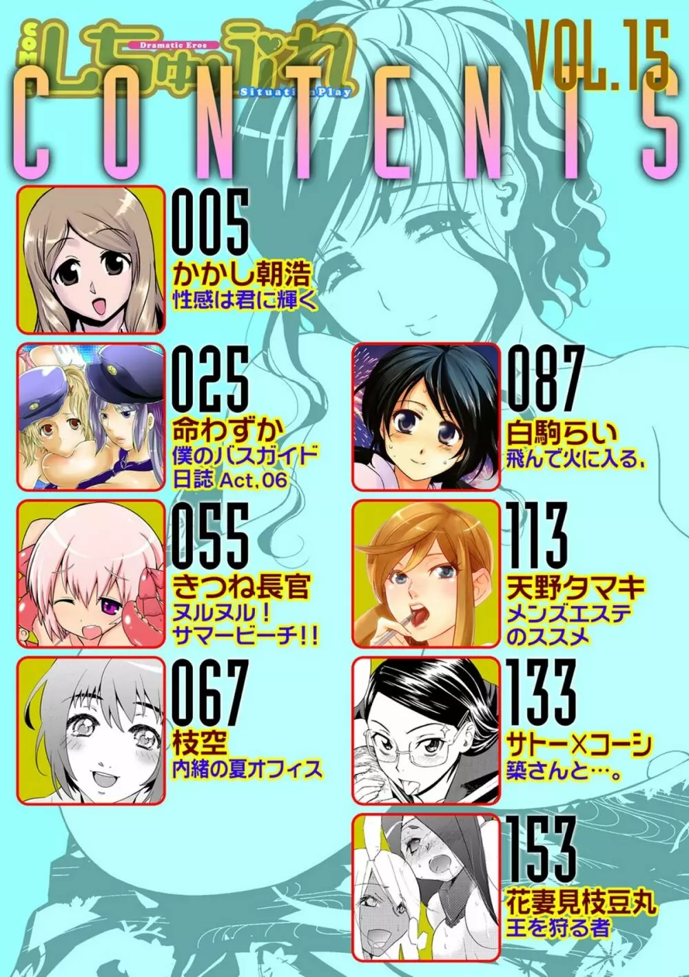 COMICしちゅぷれ vol.15 Page.4