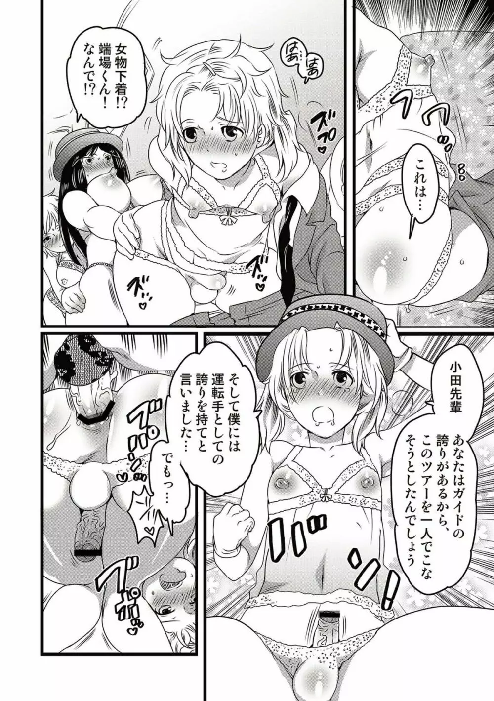 COMICしちゅぷれ vol.15 Page.42