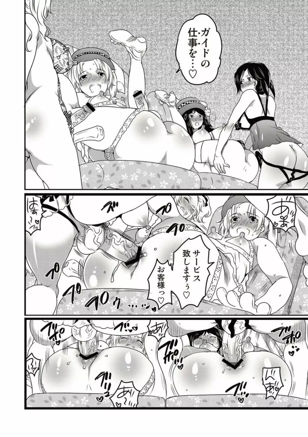 COMICしちゅぷれ vol.15 Page.44