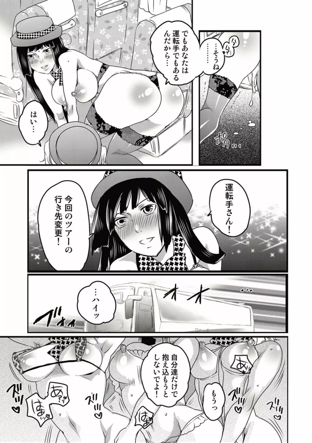 COMICしちゅぷれ vol.15 Page.49