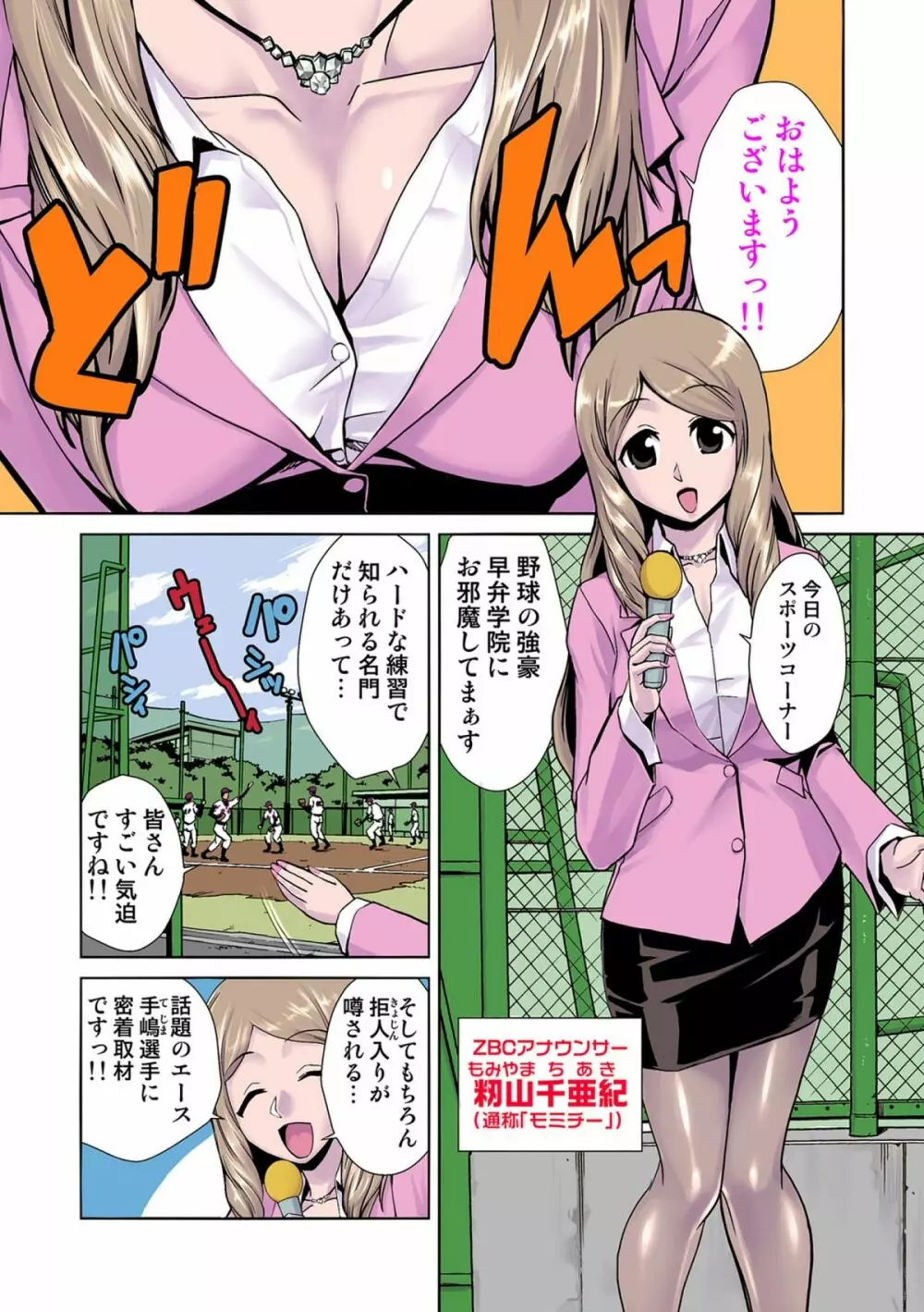 COMICしちゅぷれ vol.15 Page.6