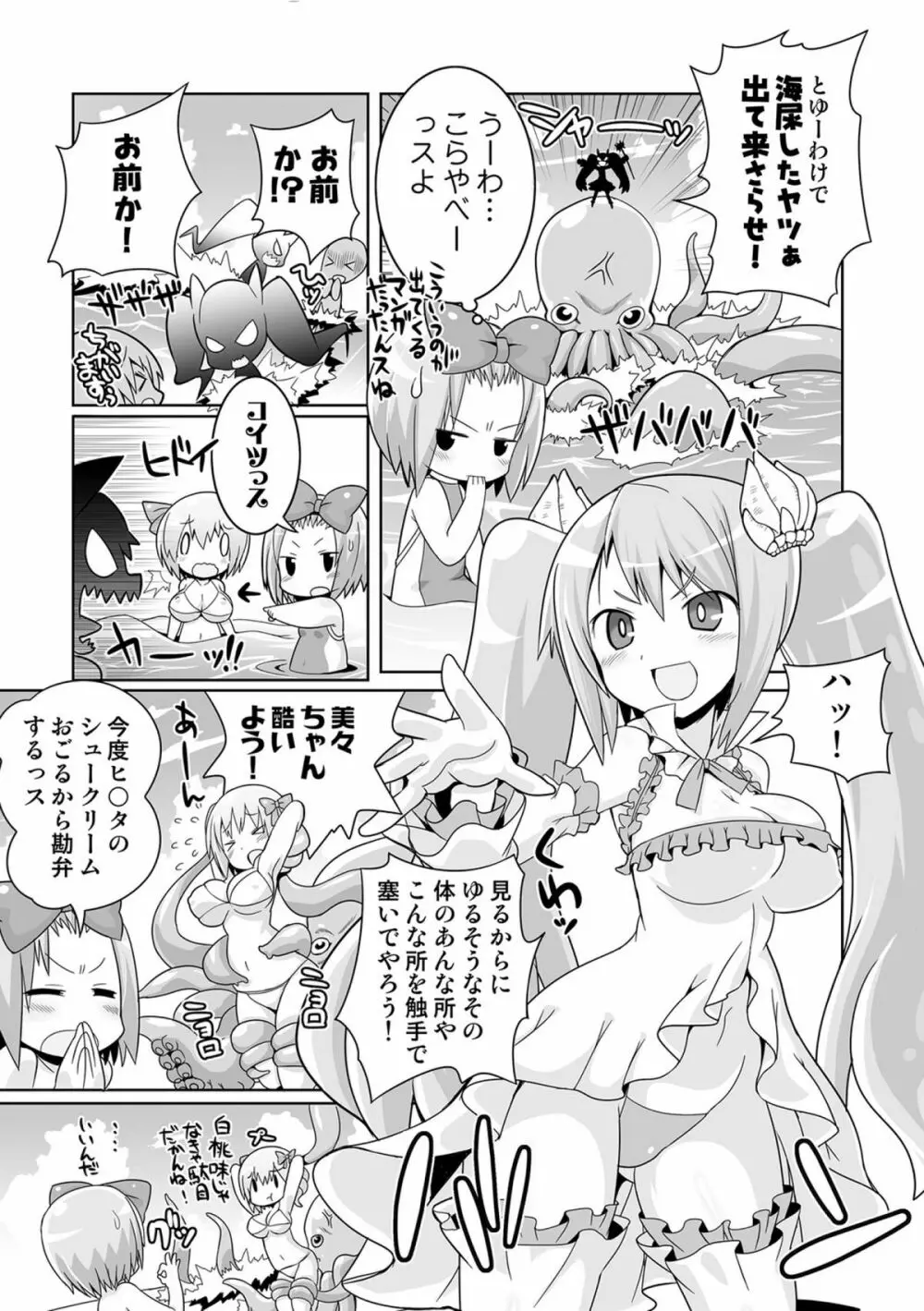 COMICしちゅぷれ vol.15 Page.61