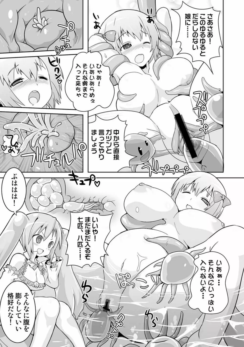 COMICしちゅぷれ vol.15 Page.63