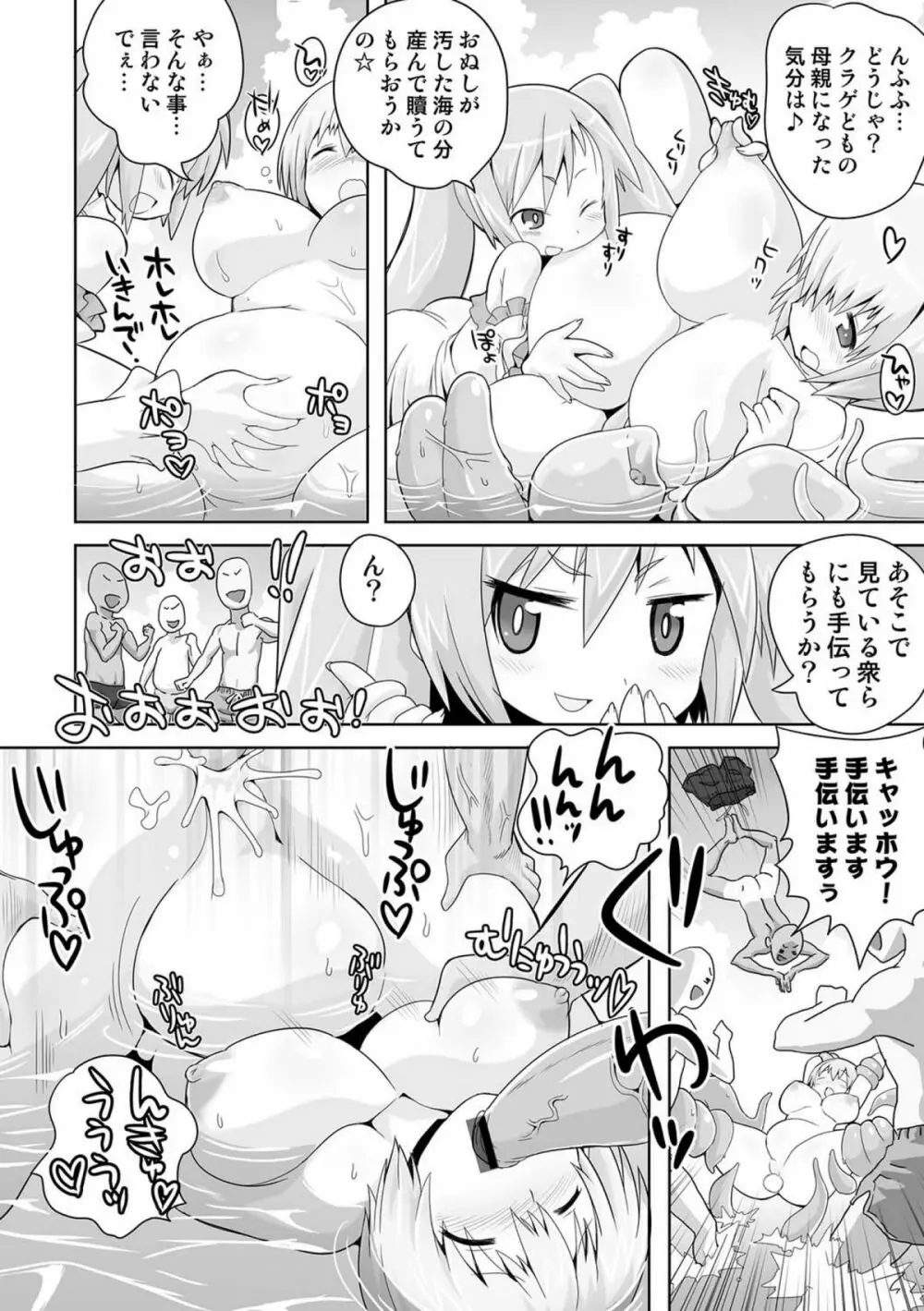 COMICしちゅぷれ vol.15 Page.64