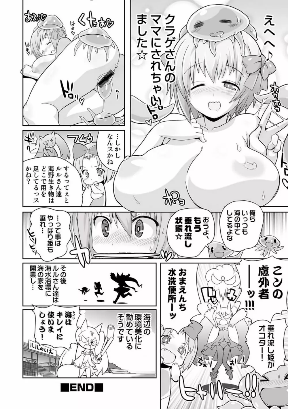 COMICしちゅぷれ vol.15 Page.66