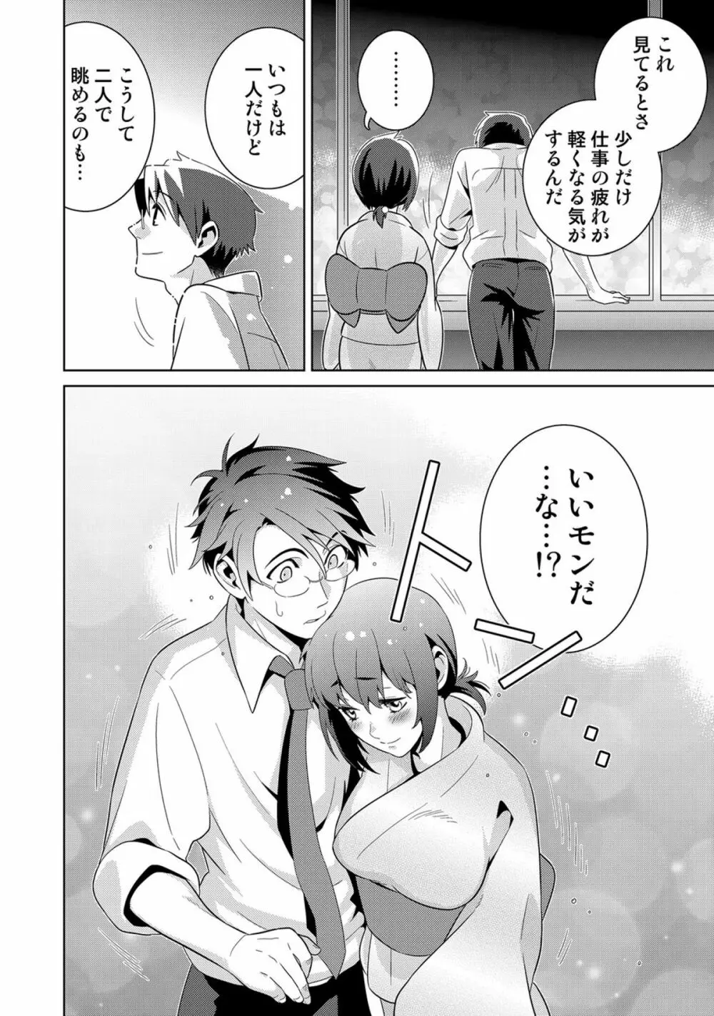 COMICしちゅぷれ vol.15 Page.72