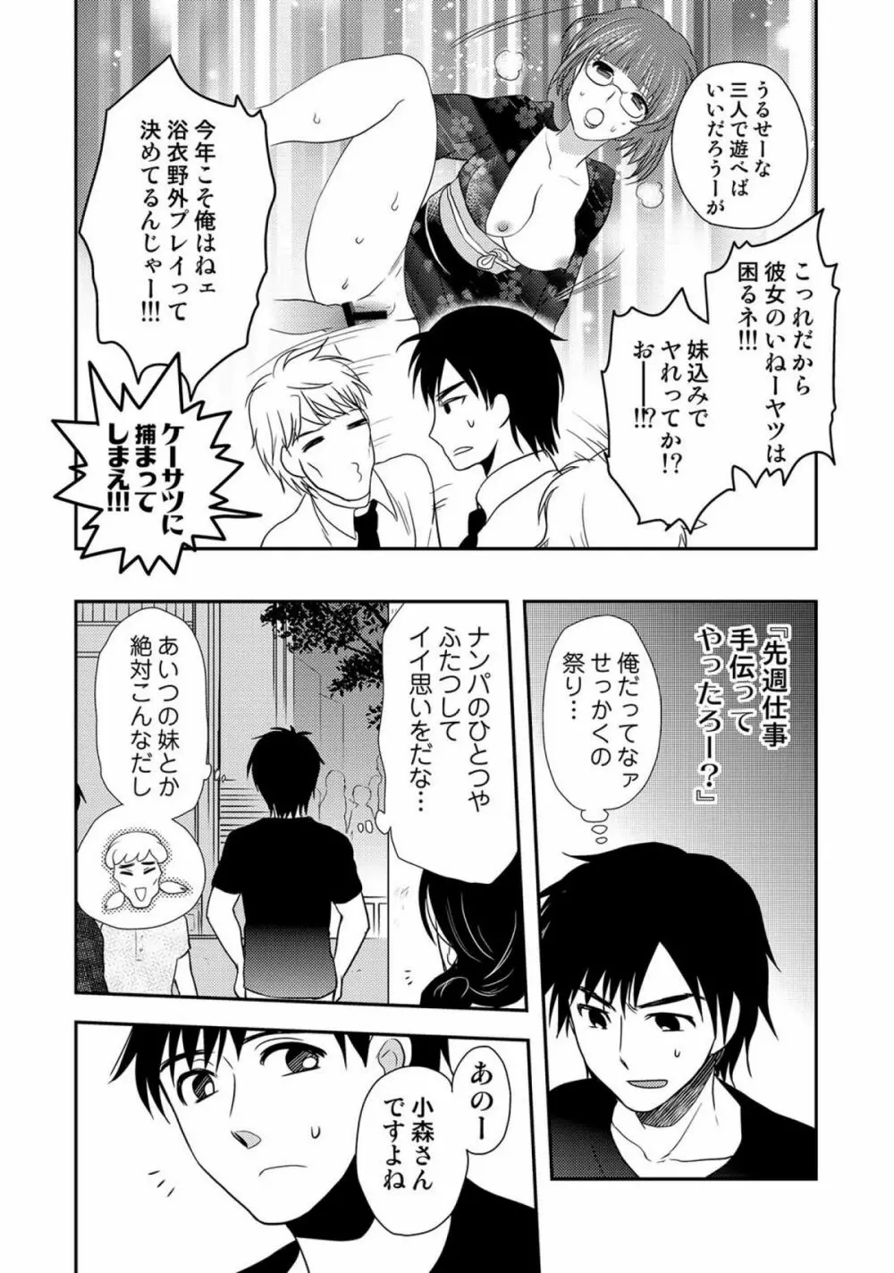 COMICしちゅぷれ vol.15 Page.91