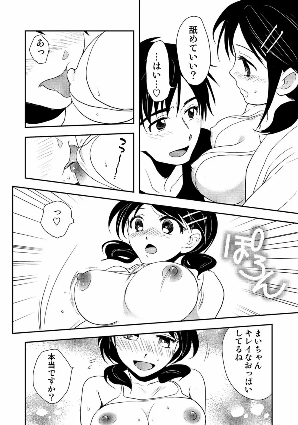 COMICしちゅぷれ vol.15 Page.98